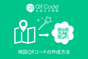 メールの件名をあらかじめ設定できるqrコード作成方法 商用無料 Qrコードお役立ち情報 Qr