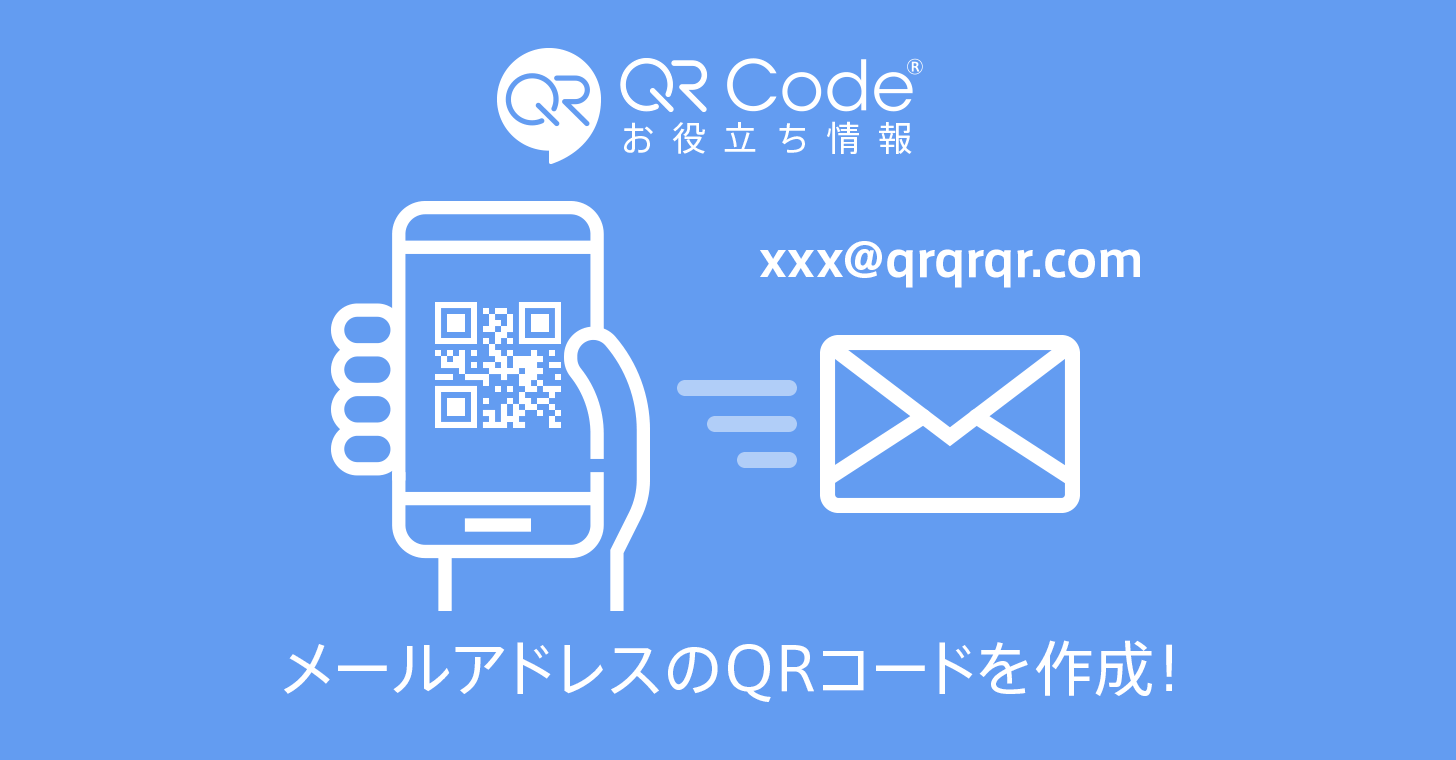 Qr コード 作成