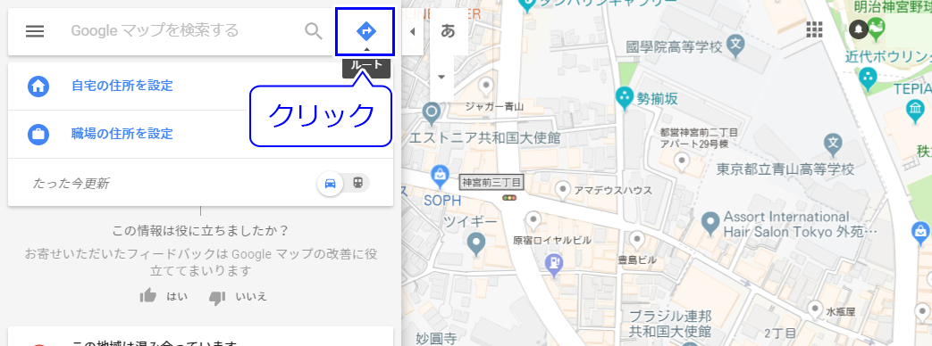 Google マップで経路を検索する方法1