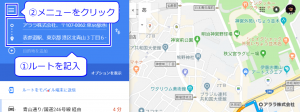 Google マップで経路を検索する方法2