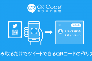 メールの件名をあらかじめ設定できるqrコード作成方法 商用無料 Qrコードお役立ち情報 Qr