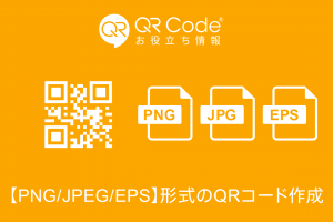 2021年版】LINEやLINE公式アカウントのQRコードをきれいに印刷する方法 