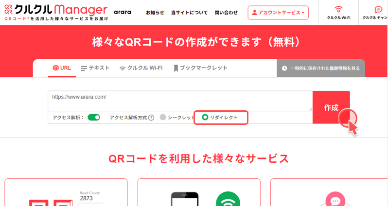 あとからqrコードのリンク先を変更する方法 可変qr 商用無料 Qrコードお役立ち情報 Qr