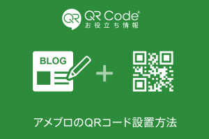 2021年版】LINEやLINE公式アカウントのQRコードをきれいに印刷する方法 