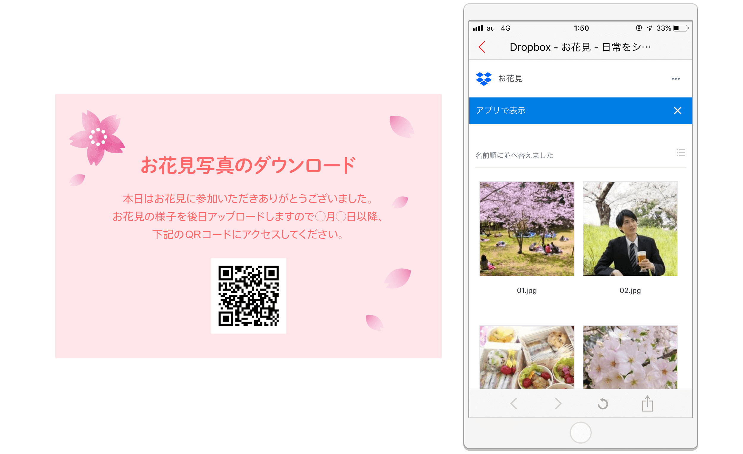 お花見写真のダウンロード用カードイメージとQRコードの読み取りイメージ