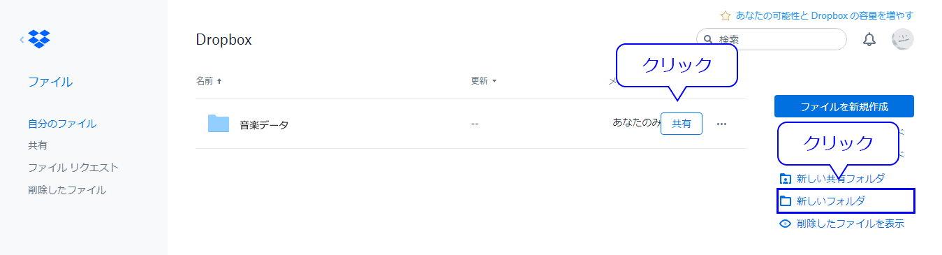 音楽データ用Dropboxの共有ファイル1