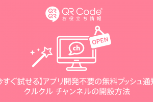 メールの件名をあらかじめ設定できるqrコード作成方法 商用無料 Qrコードお役立ち情報 Qr