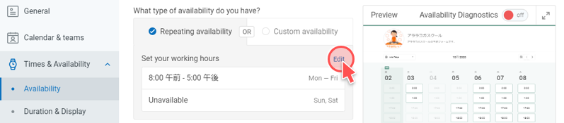 営業時間（予約可能時間）編集ボタン説明