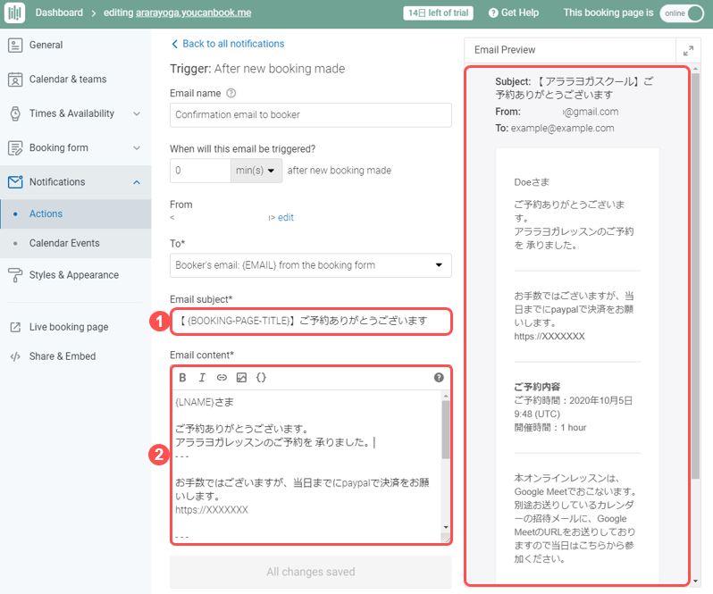 予約者へのメール設定