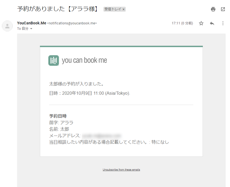 予約完了メール