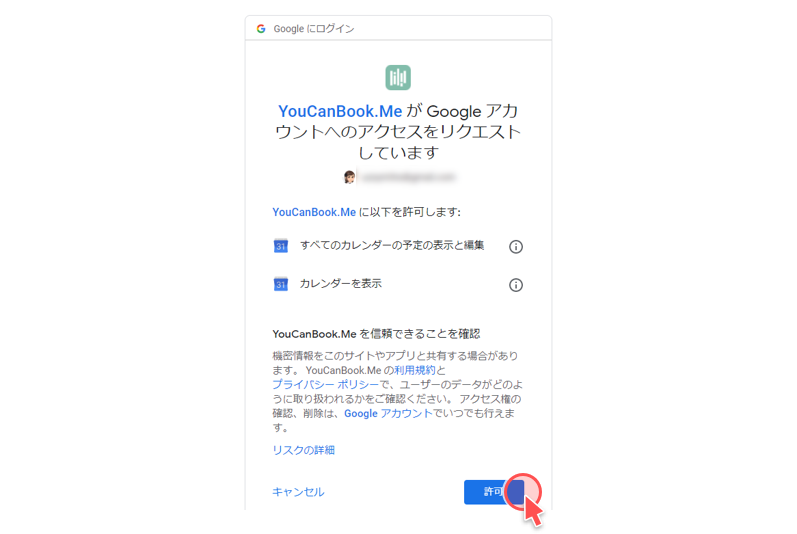 Googleアカウント許可画面