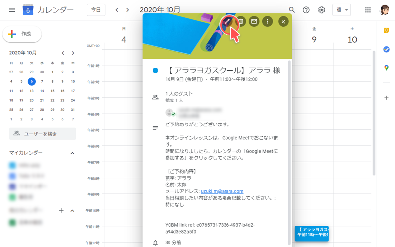 Googleカレンダー設定