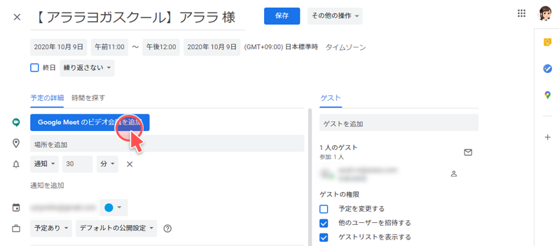 Googleカレンダービデオ会議設定