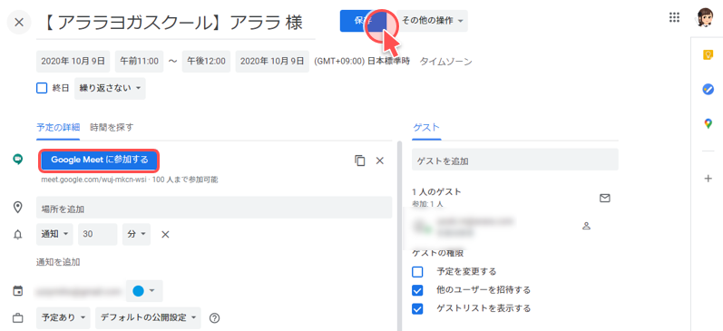 Googleカレンダー保存ボタンの説明