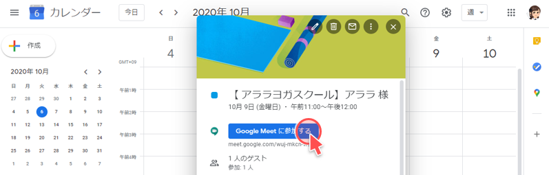 Google Meetの開始方法