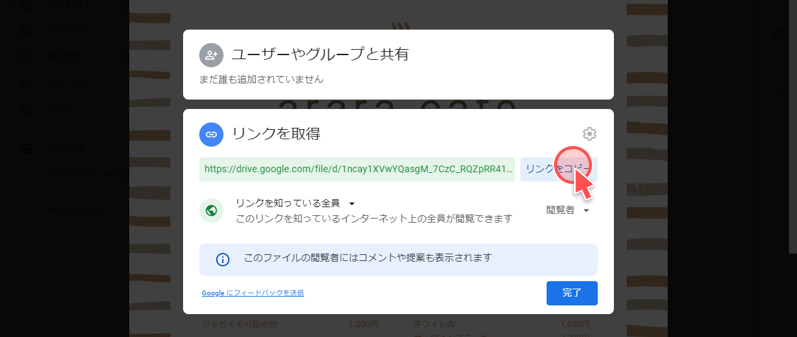 GoogleDrive共有リンクのコピー