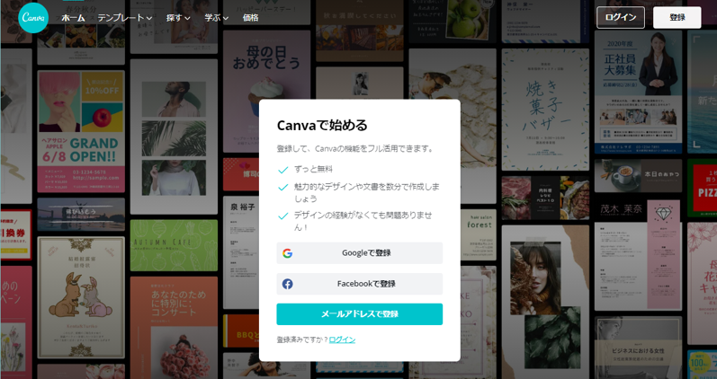 Canvaログイン画面