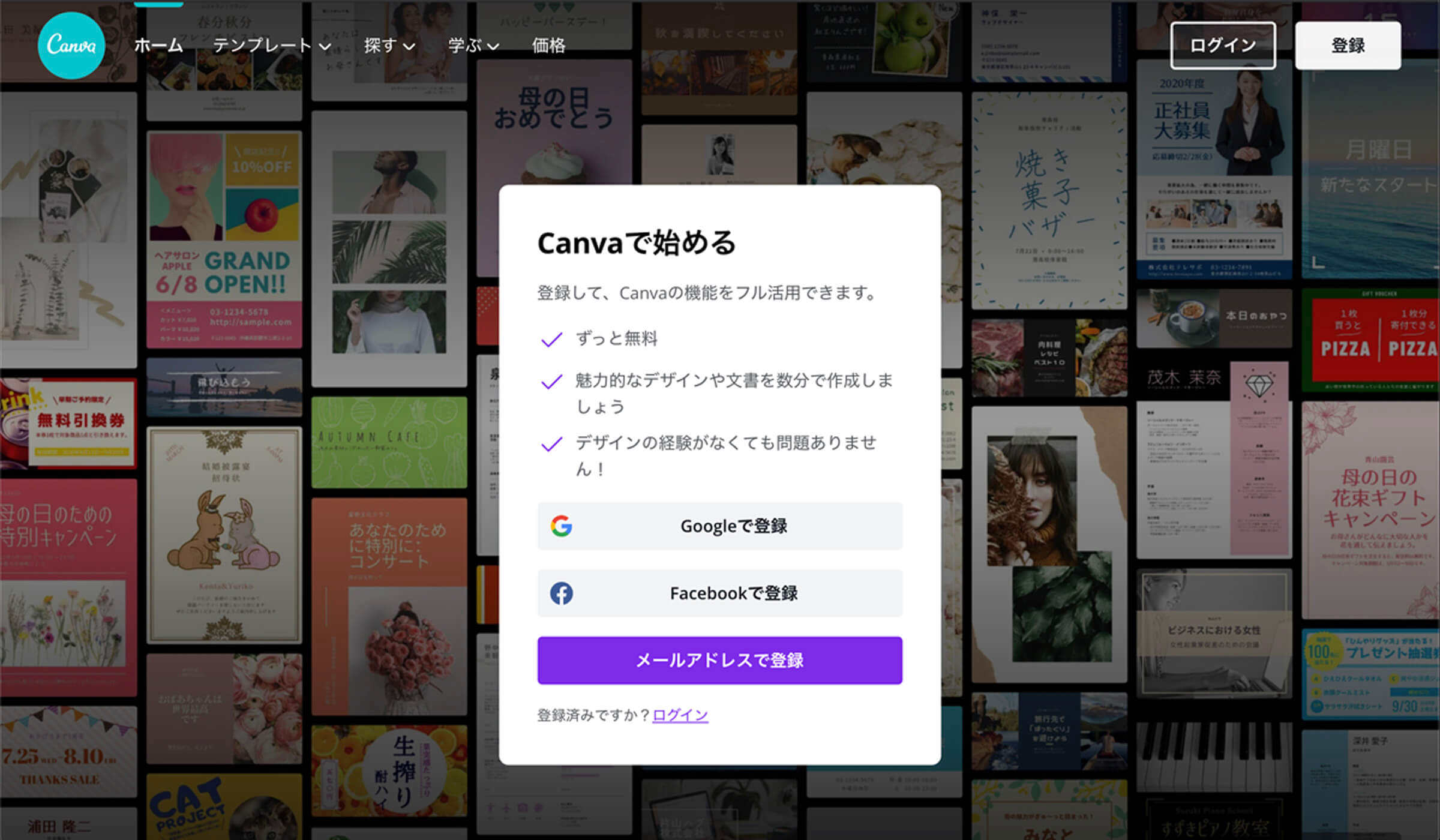 Canvaへアクセス・アカウント登録