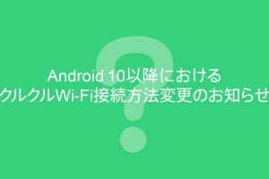 発行済QRコードのURLを変えることは出来ますか？- よくある質問 