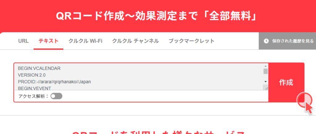 文字列を入力し、作成をクリック
